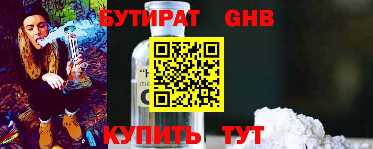 Волхов  БУТИРАТ 1.4BDO  Вход с VPN 
