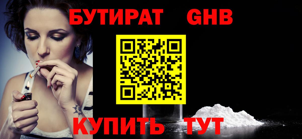 БУТИРАТ Butirat Волхов