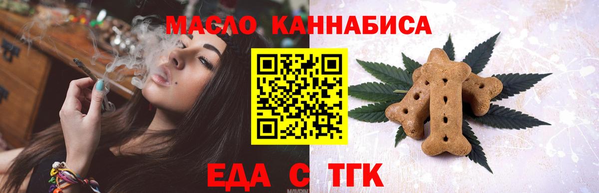 Еда ТГК марихуана  Вход с VPN  Волхов 