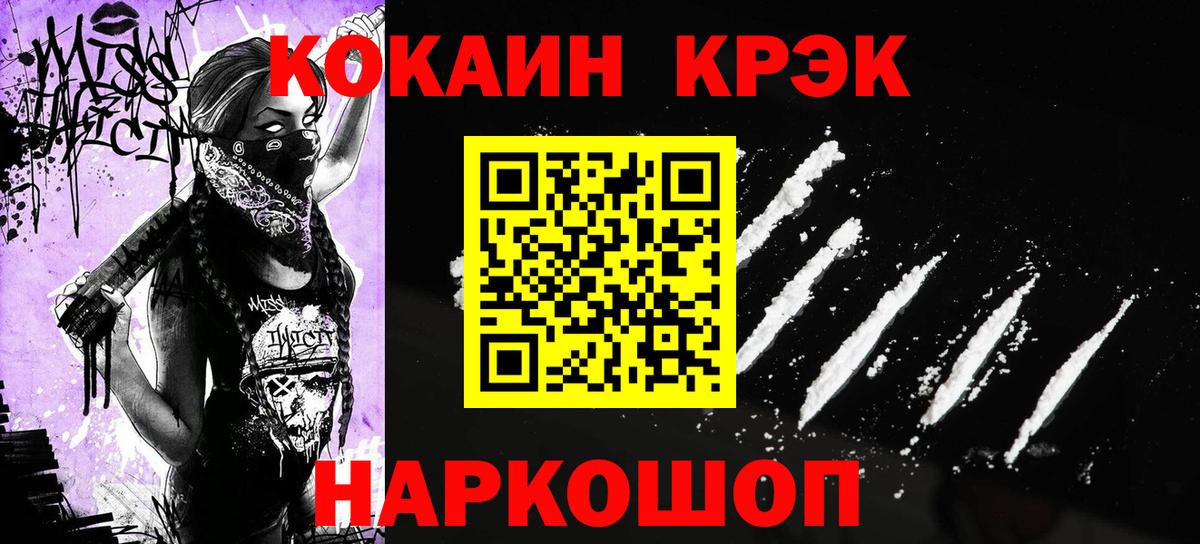 Кокаин 97%  Вход с VPN  Волхов 