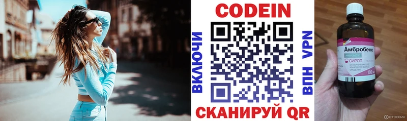 Кодеин напиток Lean (лин)  Волхов 