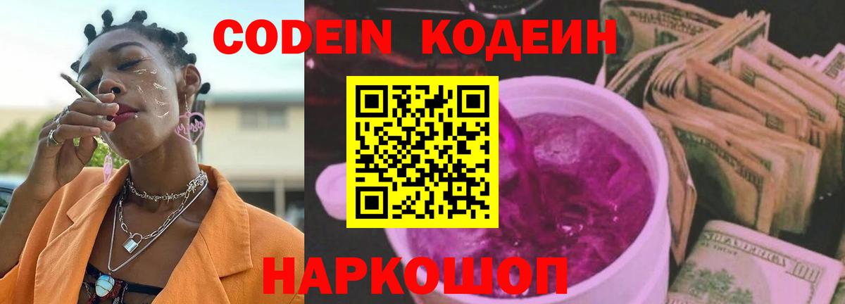 Кодеиновый сироп Lean напиток Lean (лин) Волхов