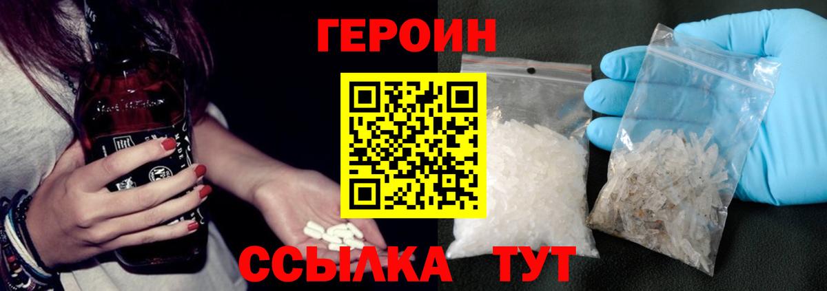 ГЕРОИН  Героин герыч  Вход с VPN  Волхов 