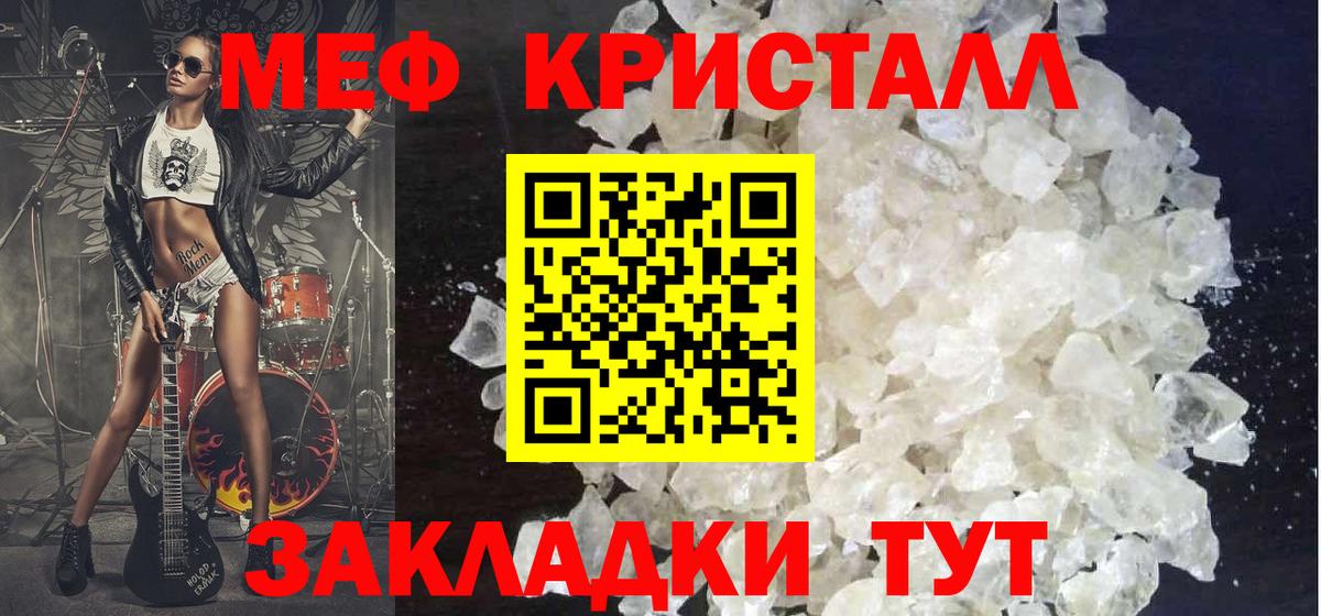 МЕФ мука  Меф кристаллы  Вход с VPN  МЕФ  Волхов 