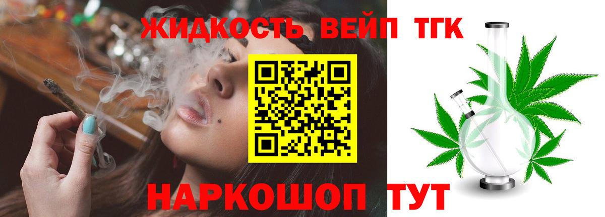 Дистиллят ТГК вейп Волхов